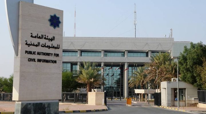 الهيئة العامة للمعلومات المدنية