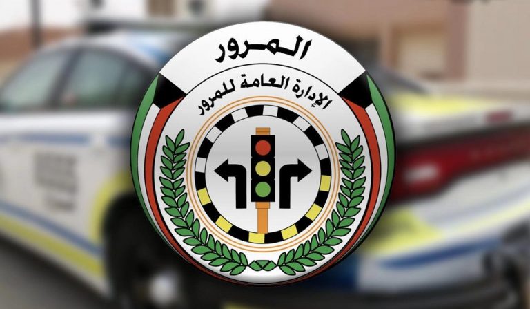 الإدارة العامة للمرور