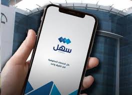 واجهة تطبيق «سهل» الكويتي تعرض خدمة التحقق من تأشيرات العمالة المنزلية