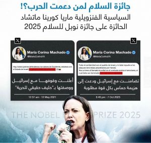 جائزة السلام لمن دعمت الحرب