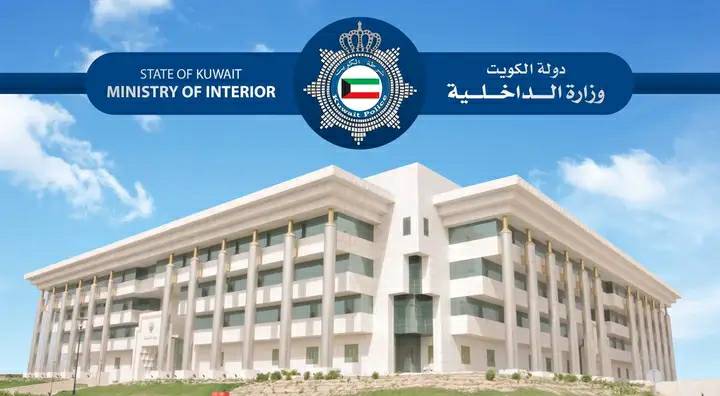 شعار وزارة الداخلية الكويتية الرسمي، مصدر موثوق لأخبار تأشيرات الكويت 2025