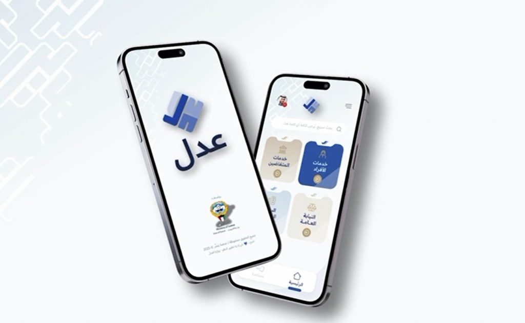 شعار وزارة العدل الكويتية على شاشة هاتف يعرض منصة عدل الجديدة