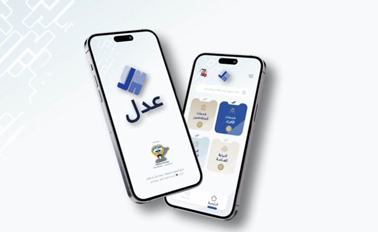 شعار وزارة العدل الكويتية على شاشة هاتف يعرض منصة عدل الجديدة