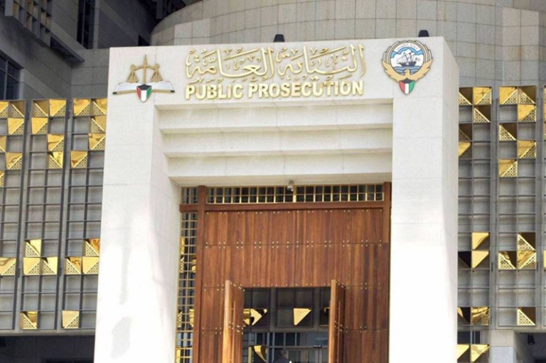 النيابة العامة