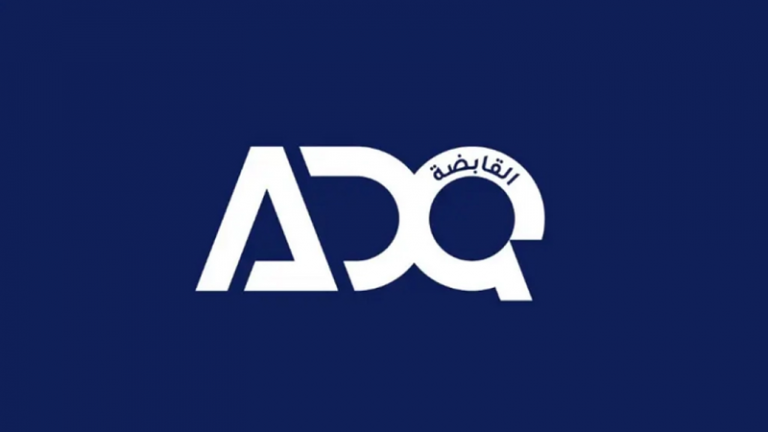 القابضة (ADQ)