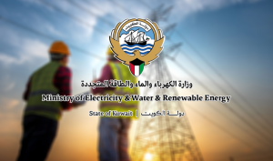 وزارة الكهرباء والماء والطاقة المتجددة في الكويت