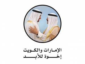 الكويت والامارات