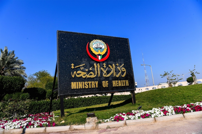 وزارة الصحة