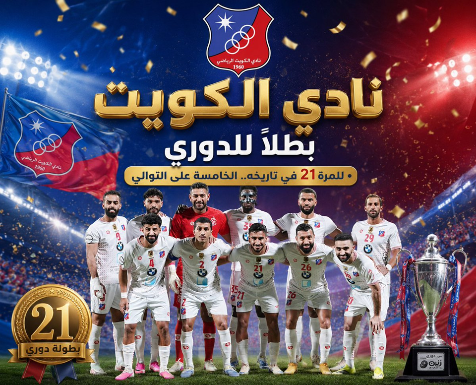 الكويت