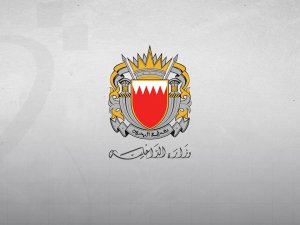 الداخلية البحرينية