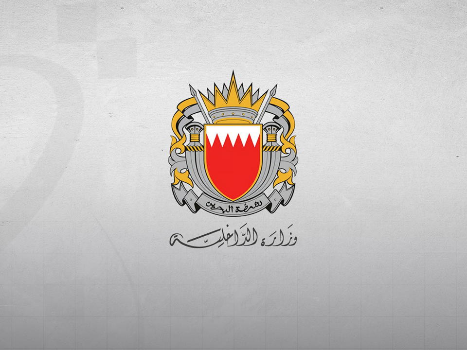 الداخلية البحرينية