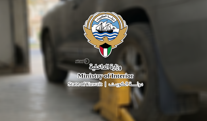 الكويت