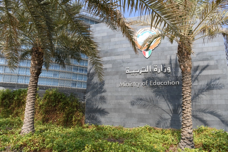 وزارة التربية