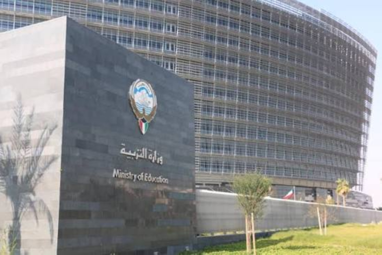 وزارة التربية