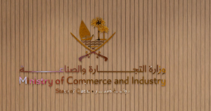 وزارة التجارة و الصناعة