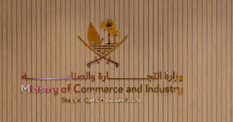 وزارة التجارة و الصناعة