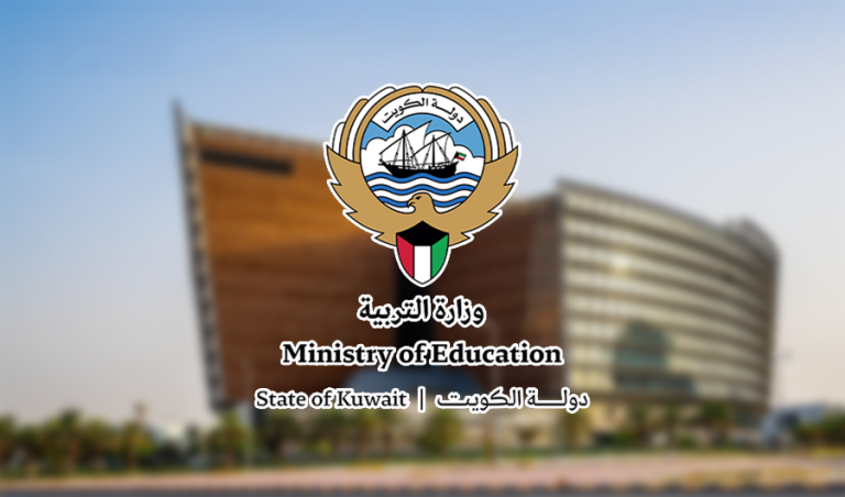 وزارة التربية
