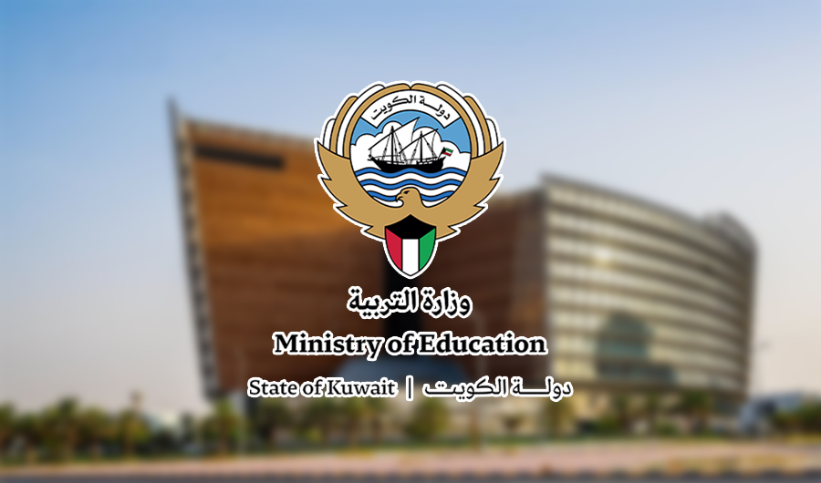 وزارة التربية